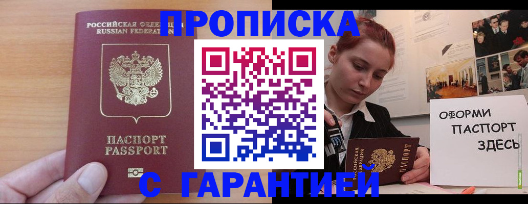 прописка в Калаче