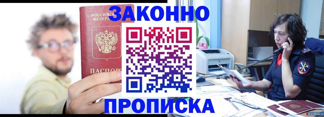 прописка в квартире в Калаче