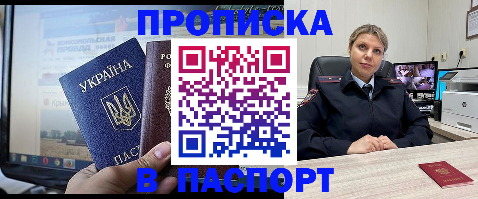 прописка в квартире в Калаче