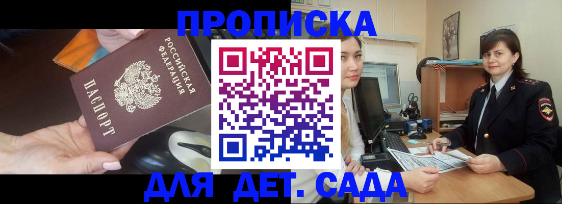 временная прописка в Калаче