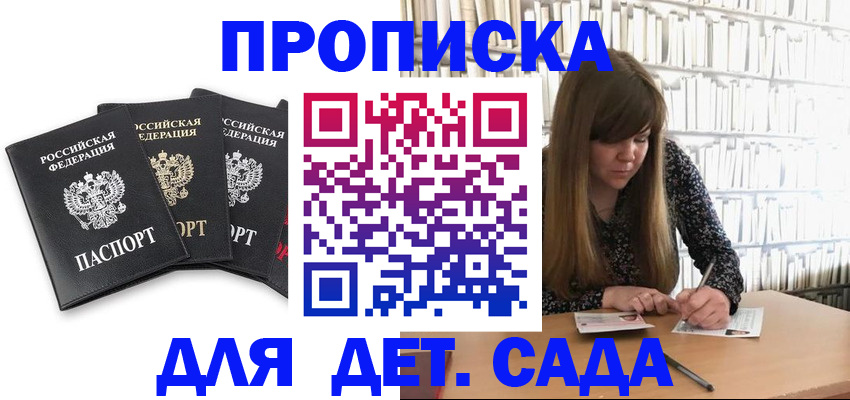 регистрация для дет. сада в Калаче